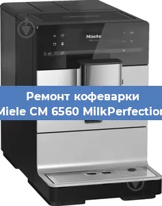 Чистка кофемашины Miele CM 6560 MilkPerfection от накипи в Ростове-на-Дону